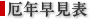 厄年早見表